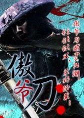 刀 电影高清在线观看,高清在线惊悚盛宴 第1张 刀 电影高清在线观看,高清在线惊悚盛宴 第1张